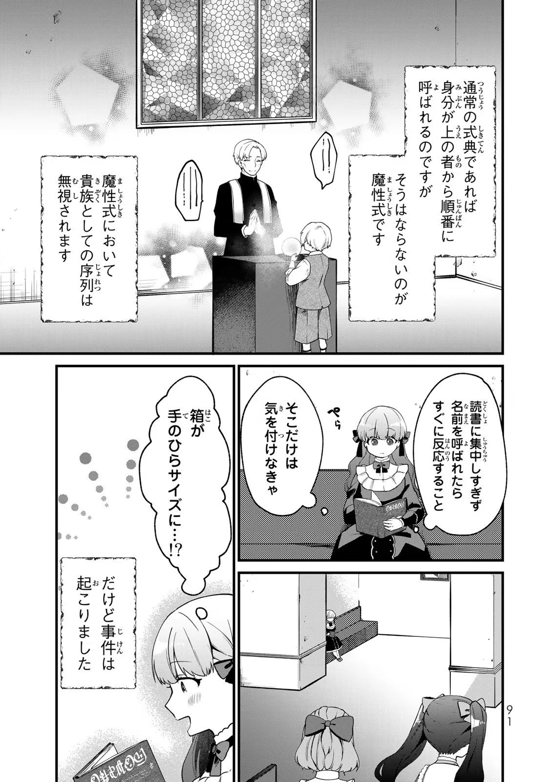 Hikikomori Princess Marriage 引きこもり箱入令嬢の結婚 第3話 - 29