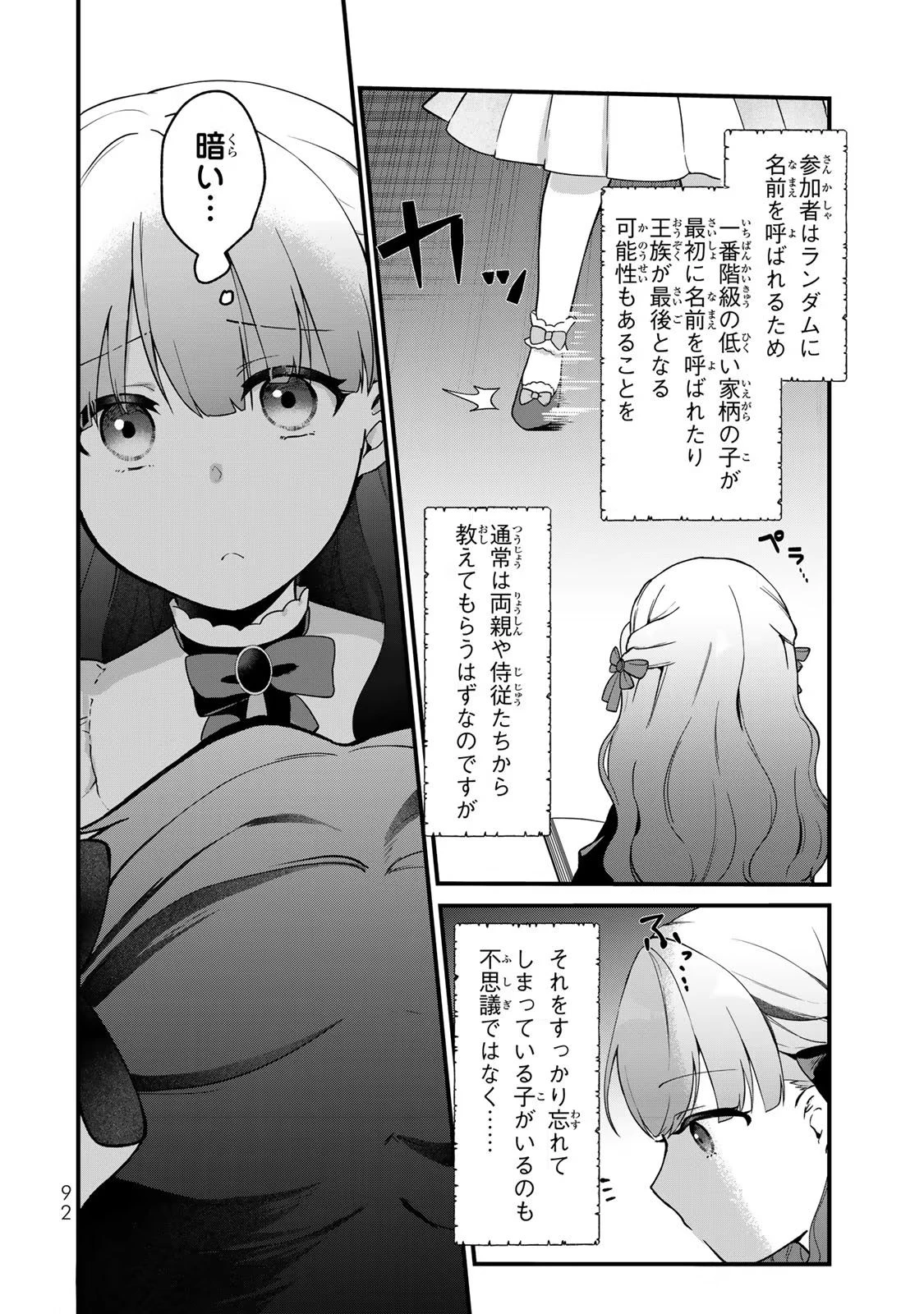 Hikikomori Princess Marriage 引きこもり箱入令嬢の結婚 第3話 - 30