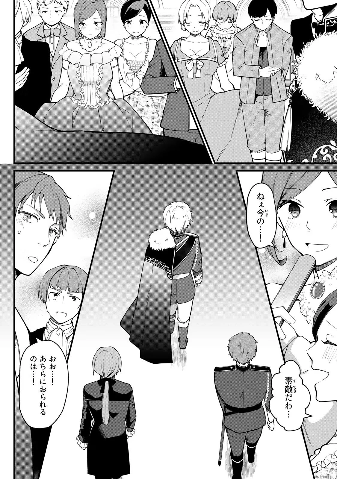 Hikikomori Princess Marriage 引きこもり箱入令嬢の結婚 第1話 - 4