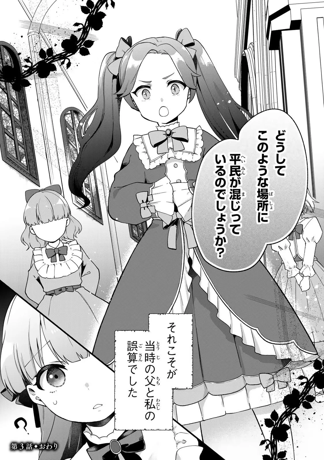 Hikikomori Princess Marriage 引きこもり箱入令嬢の結婚 第3話 - 31