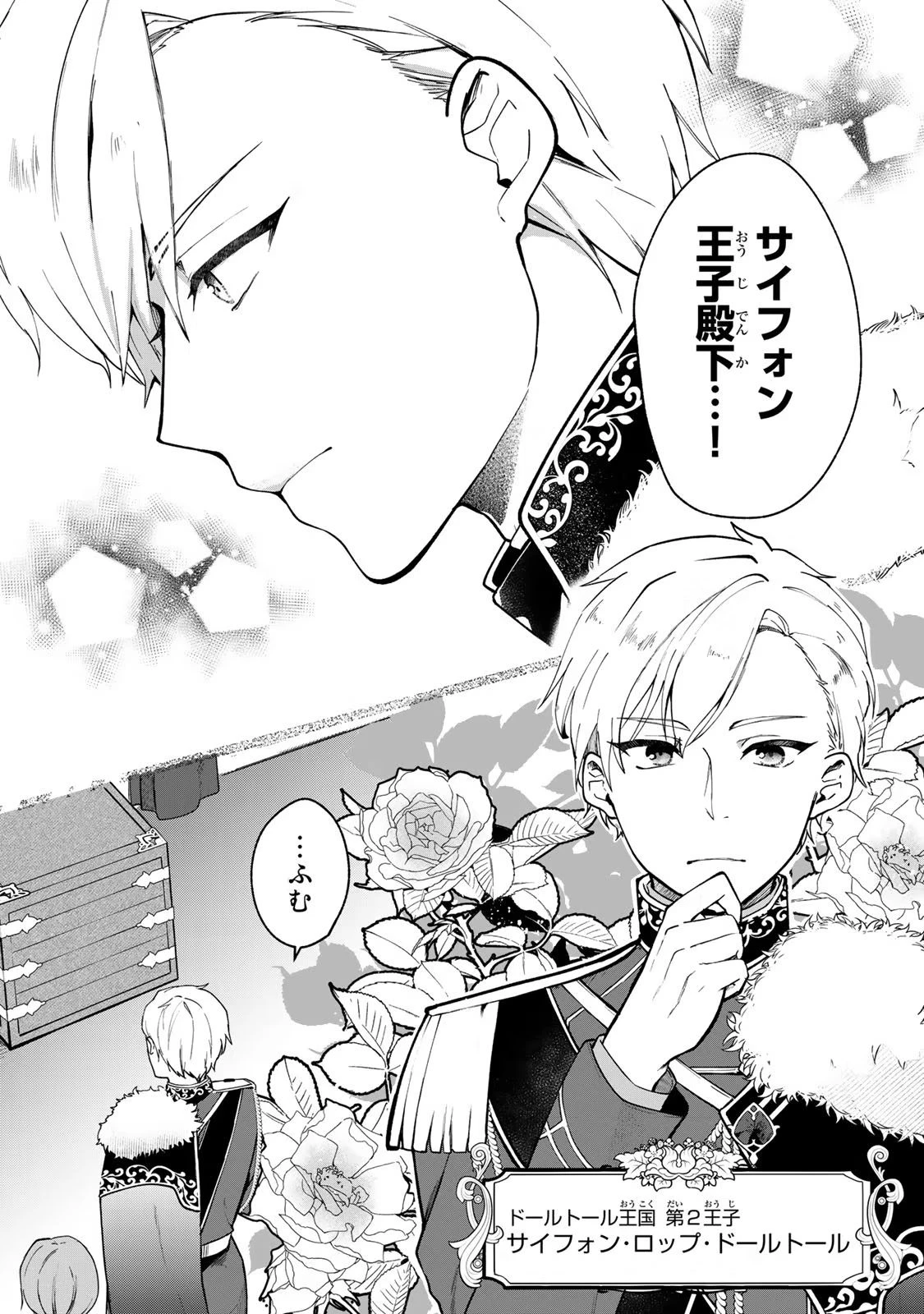 Hikikomori Princess Marriage 引きこもり箱入令嬢の結婚 第1話 - 5