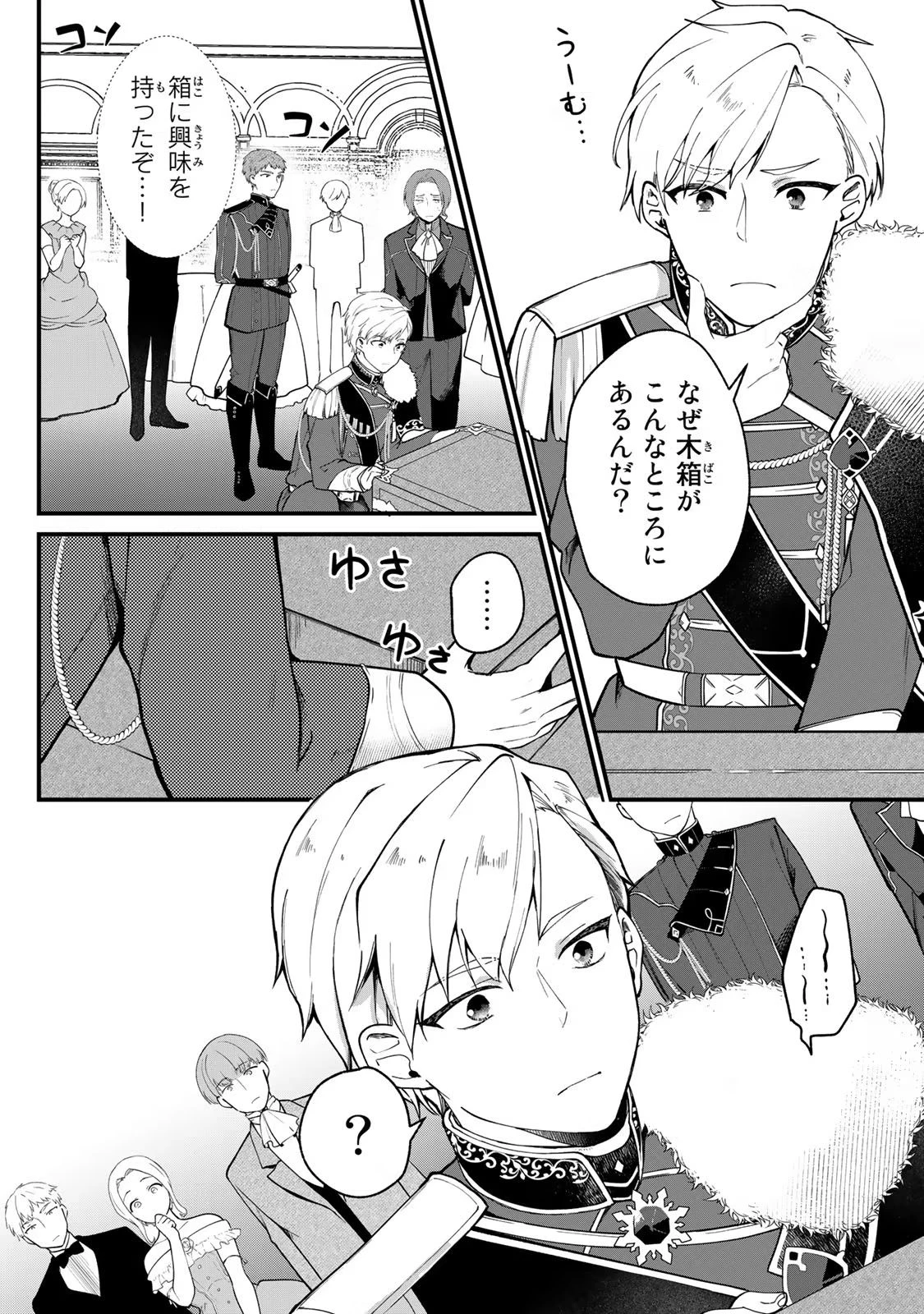 Hikikomori Princess Marriage 引きこもり箱入令嬢の結婚 第1話 - 6