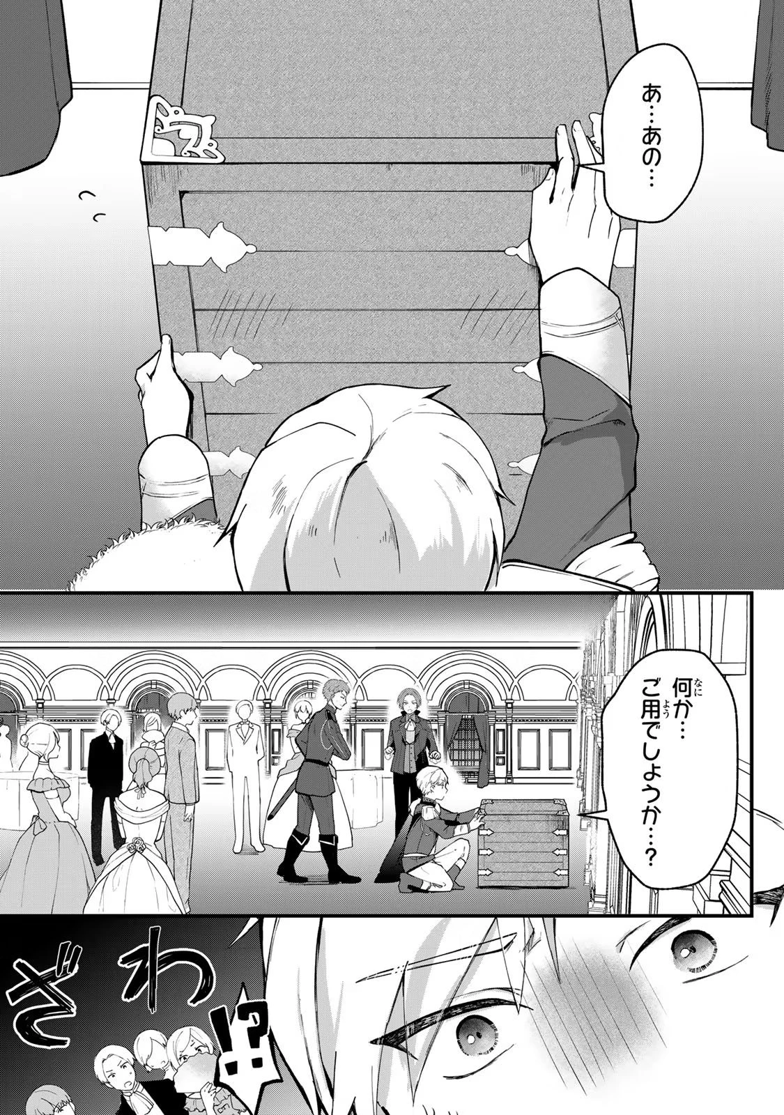 Hikikomori Princess Marriage 引きこもり箱入令嬢の結婚 第1話 - 7