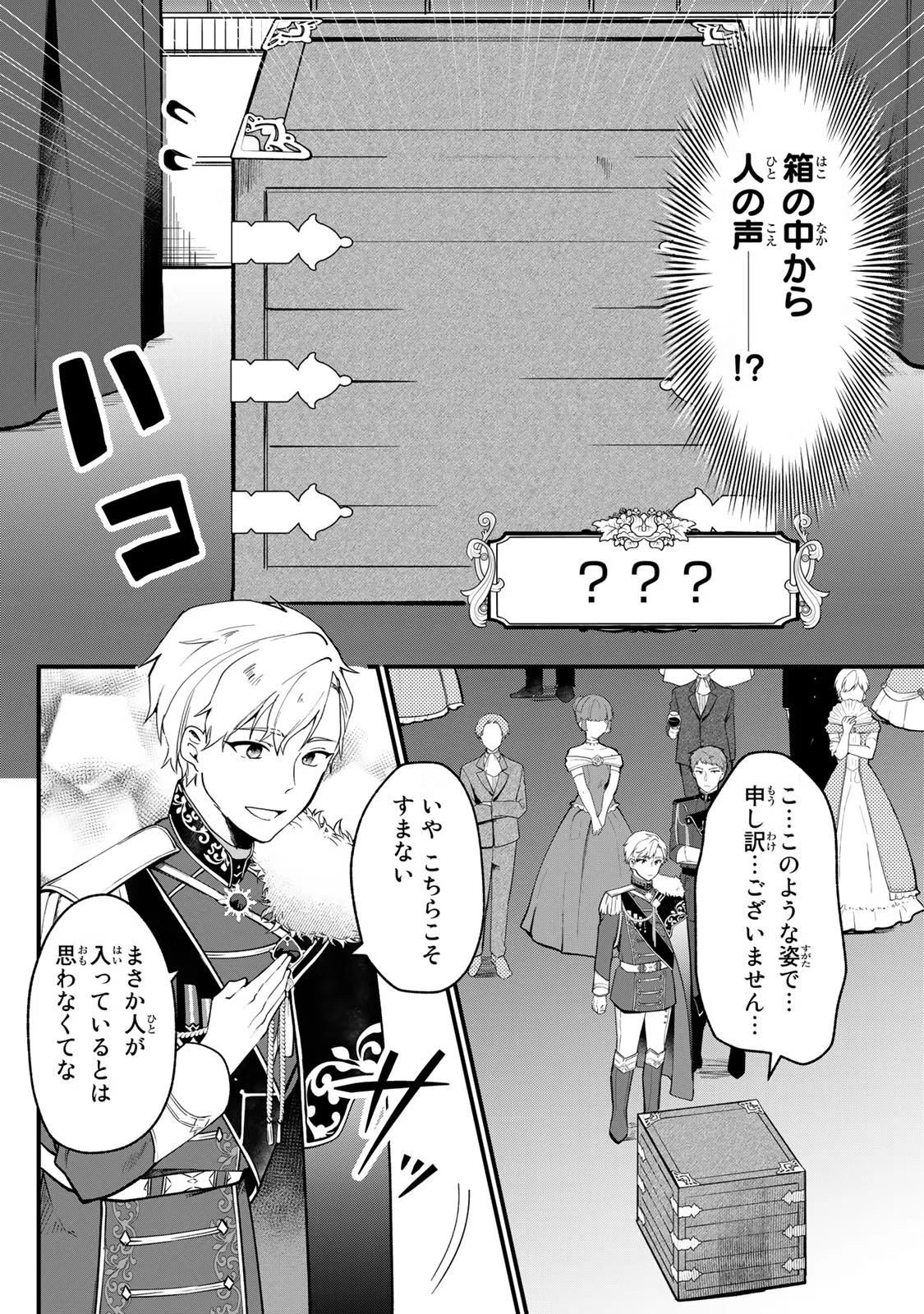 Hikikomori Princess Marriage 引きこもり箱入令嬢の結婚 第1話 - 8