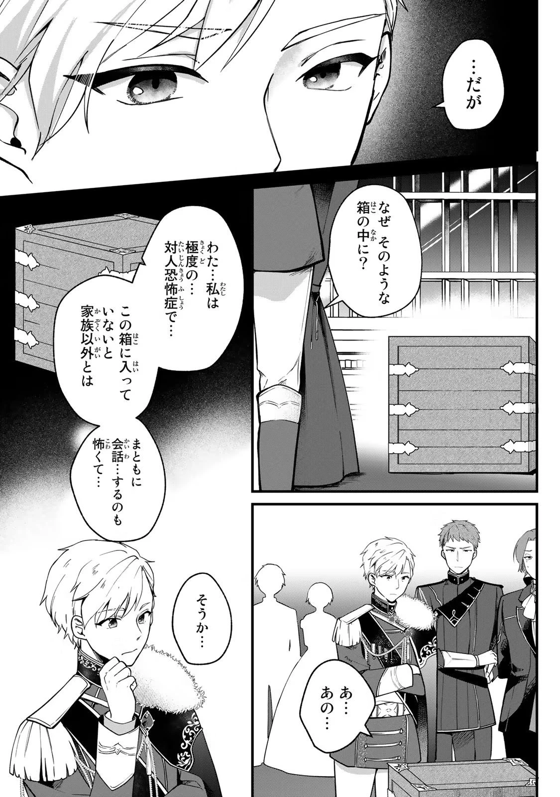 Hikikomori Princess Marriage 引きこもり箱入令嬢の結婚 第1話 - 9