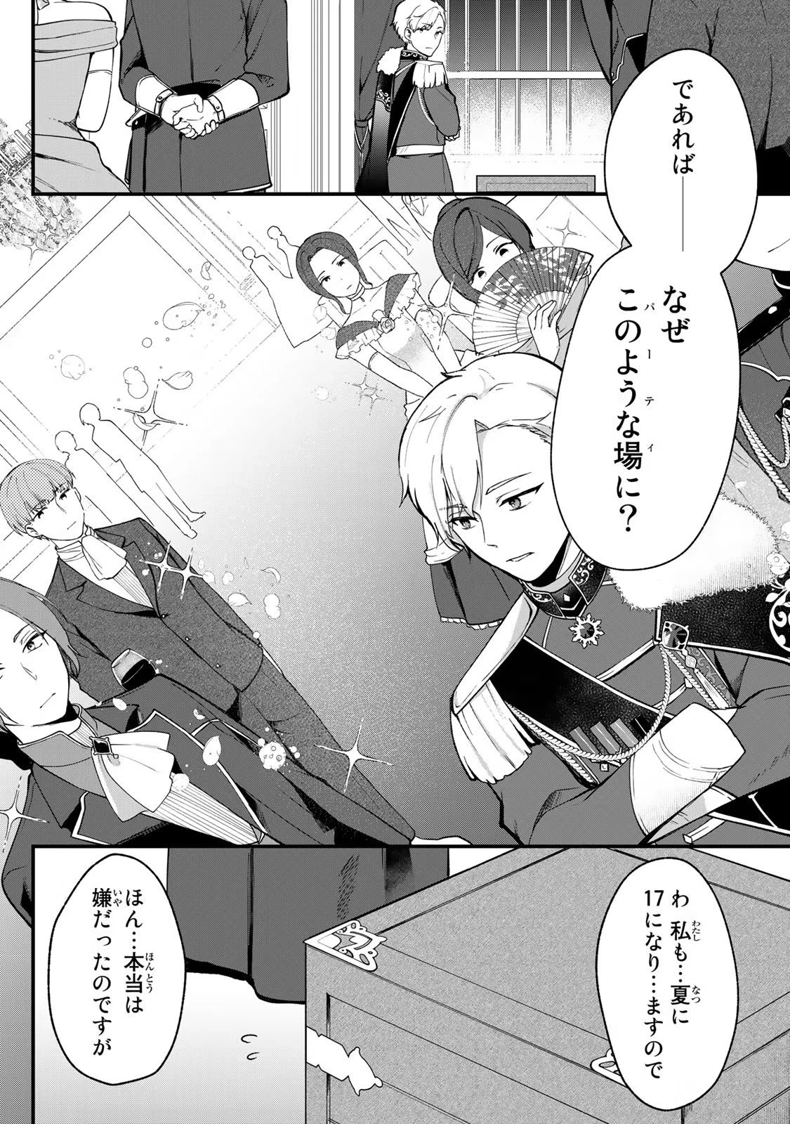 Hikikomori Princess Marriage 引きこもり箱入令嬢の結婚 第1話 - 10