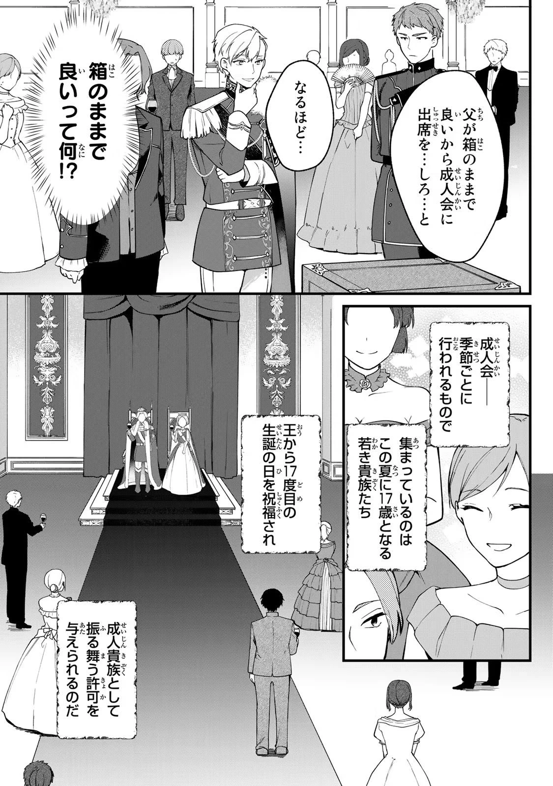 Hikikomori Princess Marriage 引きこもり箱入令嬢の結婚 第1話 - 11