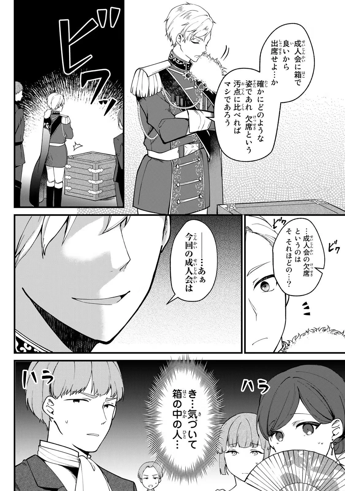 Hikikomori Princess Marriage 引きこもり箱入令嬢の結婚 第1話 - 12