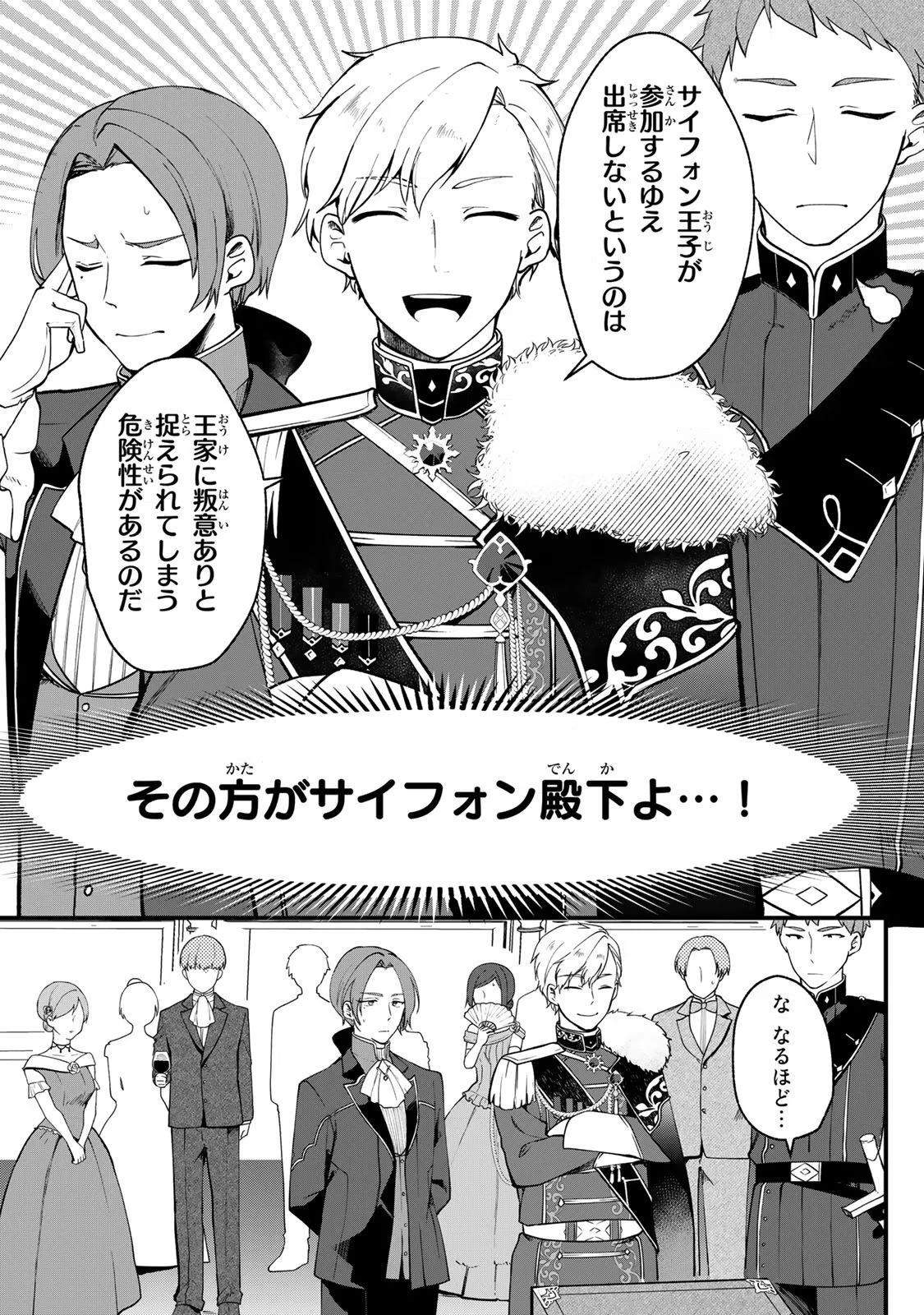 Hikikomori Princess Marriage 引きこもり箱入令嬢の結婚 第1話 - 13