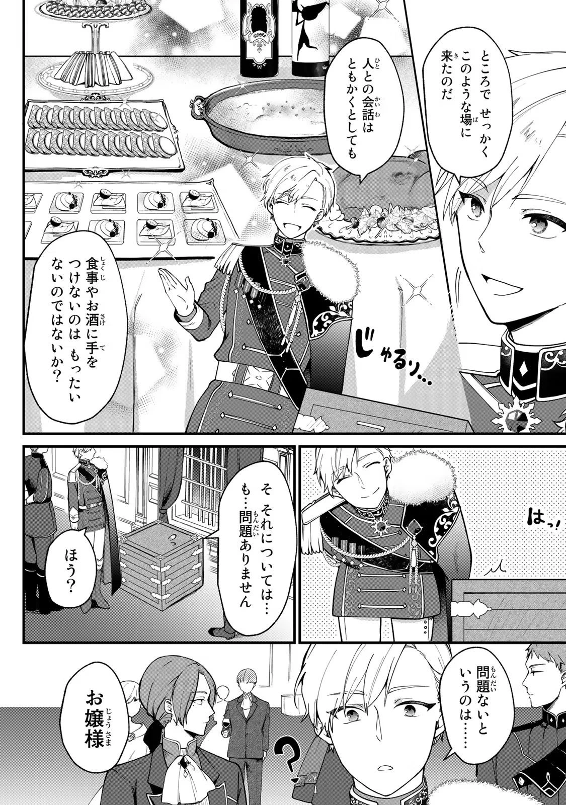 Hikikomori Princess Marriage 引きこもり箱入令嬢の結婚 第1話 - 14