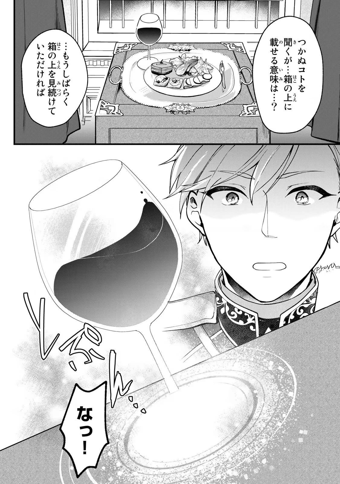 Hikikomori Princess Marriage 引きこもり箱入令嬢の結婚 第1話 - 16