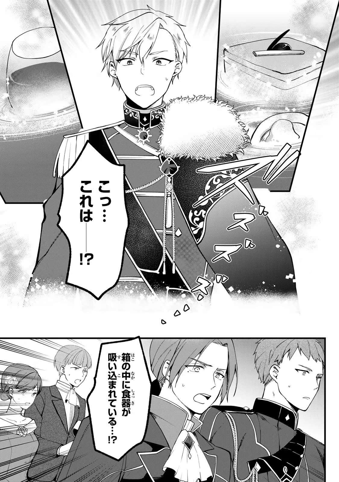 Hikikomori Princess Marriage 引きこもり箱入令嬢の結婚 第1話 - 17