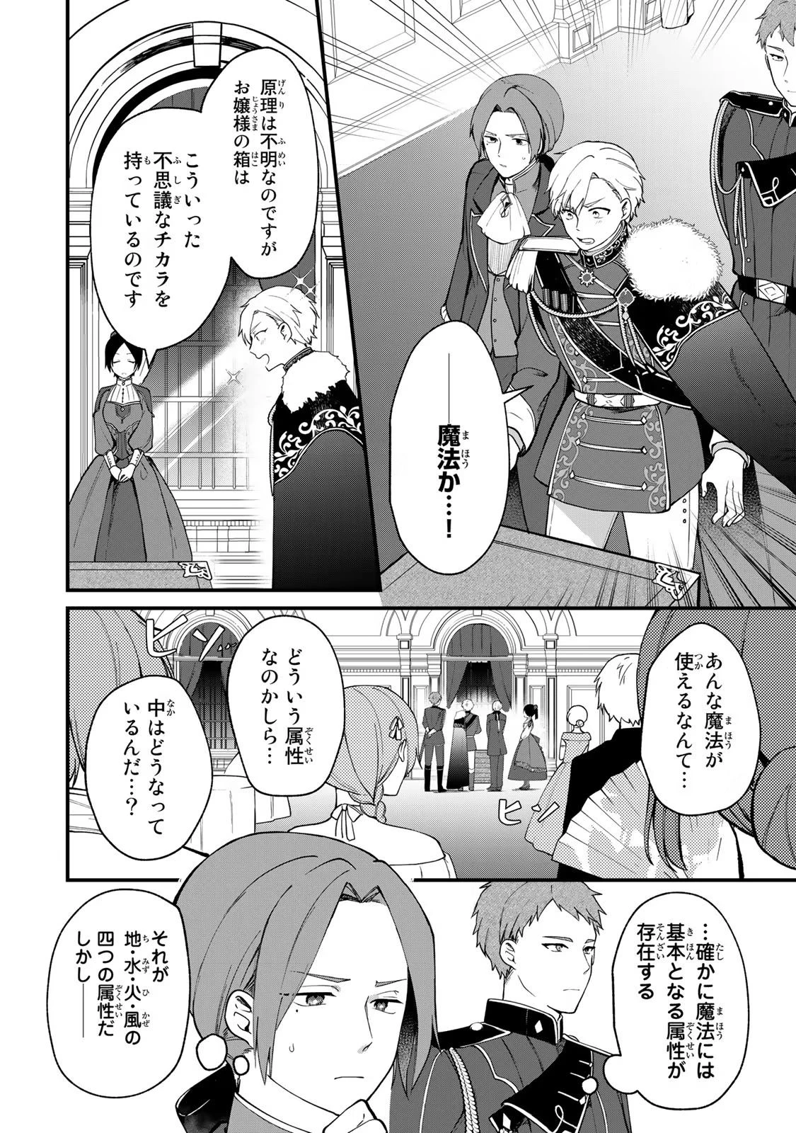 Hikikomori Princess Marriage 引きこもり箱入令嬢の結婚 第1話 - 18