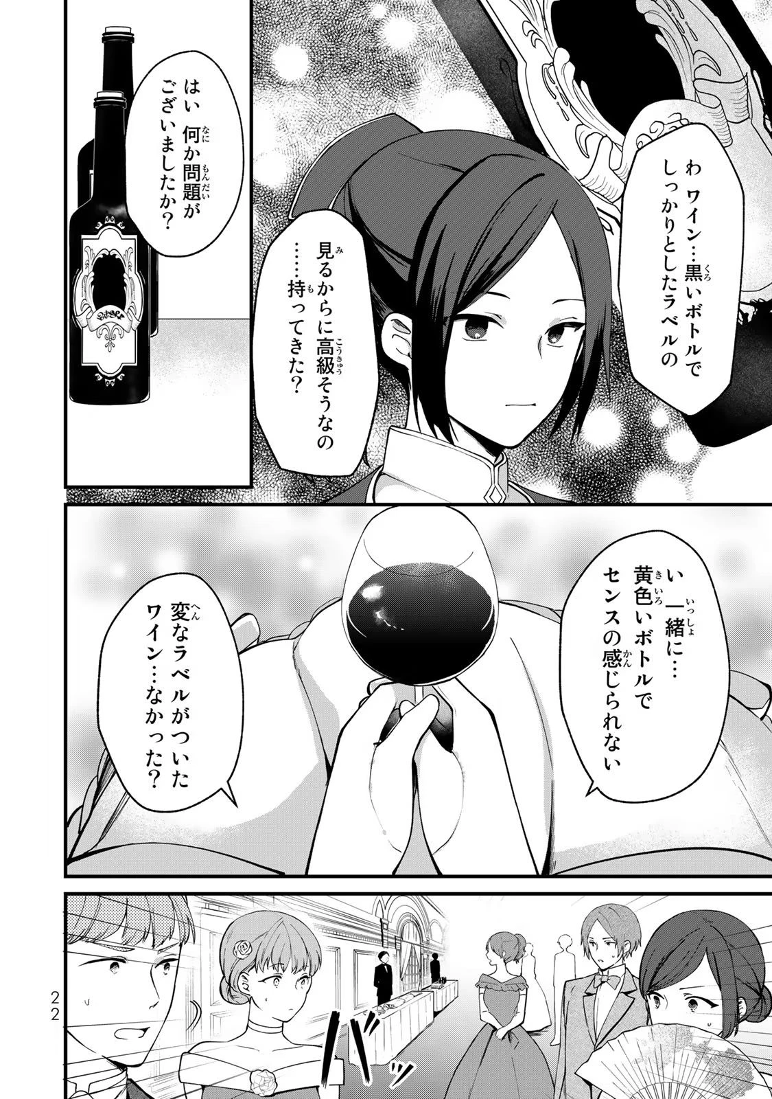 Hikikomori Princess Marriage 引きこもり箱入令嬢の結婚 第1話 - 20