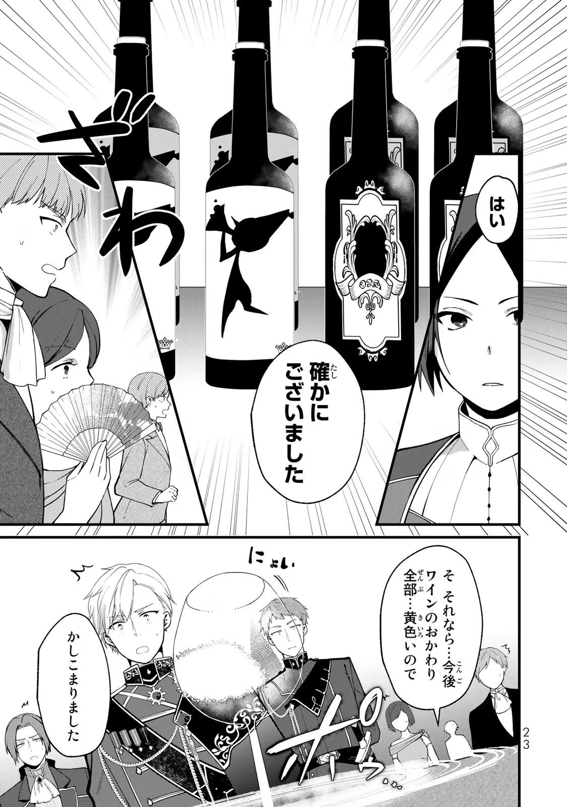 Hikikomori Princess Marriage 引きこもり箱入令嬢の結婚 第1話 - 21