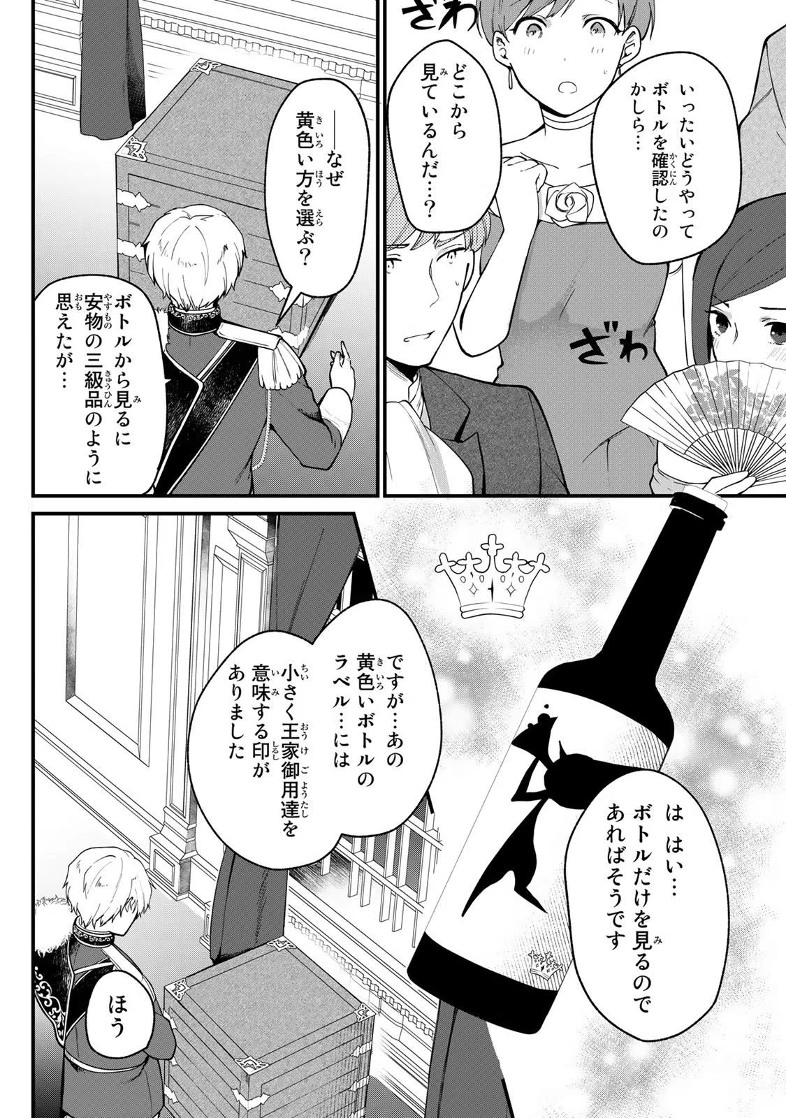 Hikikomori Princess Marriage 引きこもり箱入令嬢の結婚 第1話 - 22