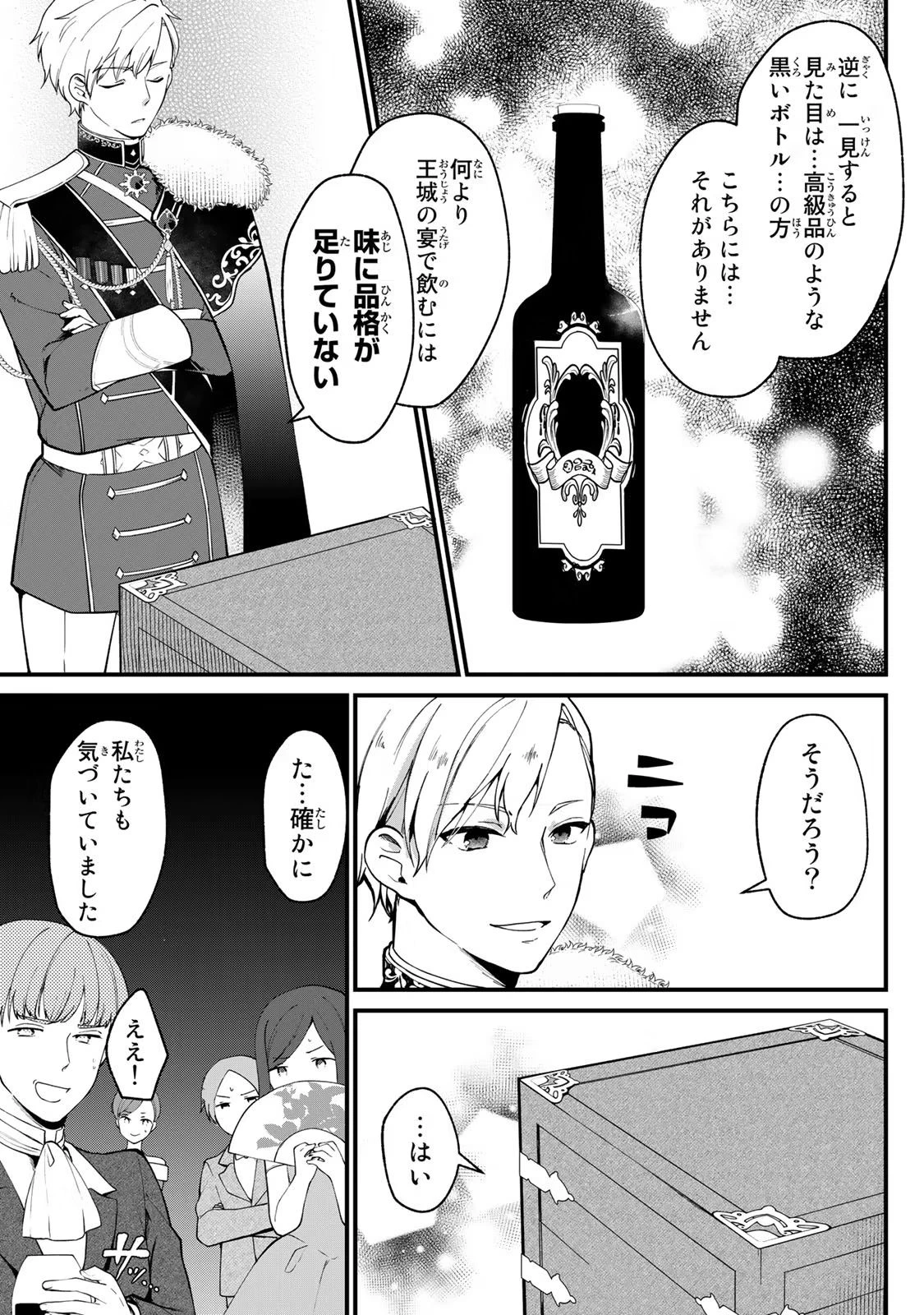 Hikikomori Princess Marriage 引きこもり箱入令嬢の結婚 第1話 - 23