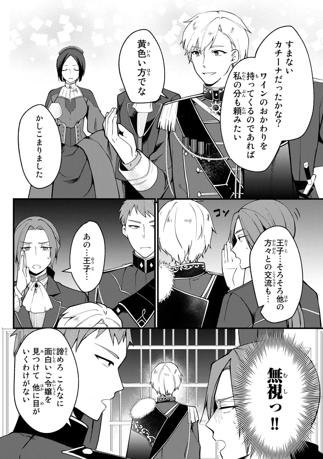 Hikikomori Princess Marriage 引きこもり箱入令嬢の結婚 第1話 - 24