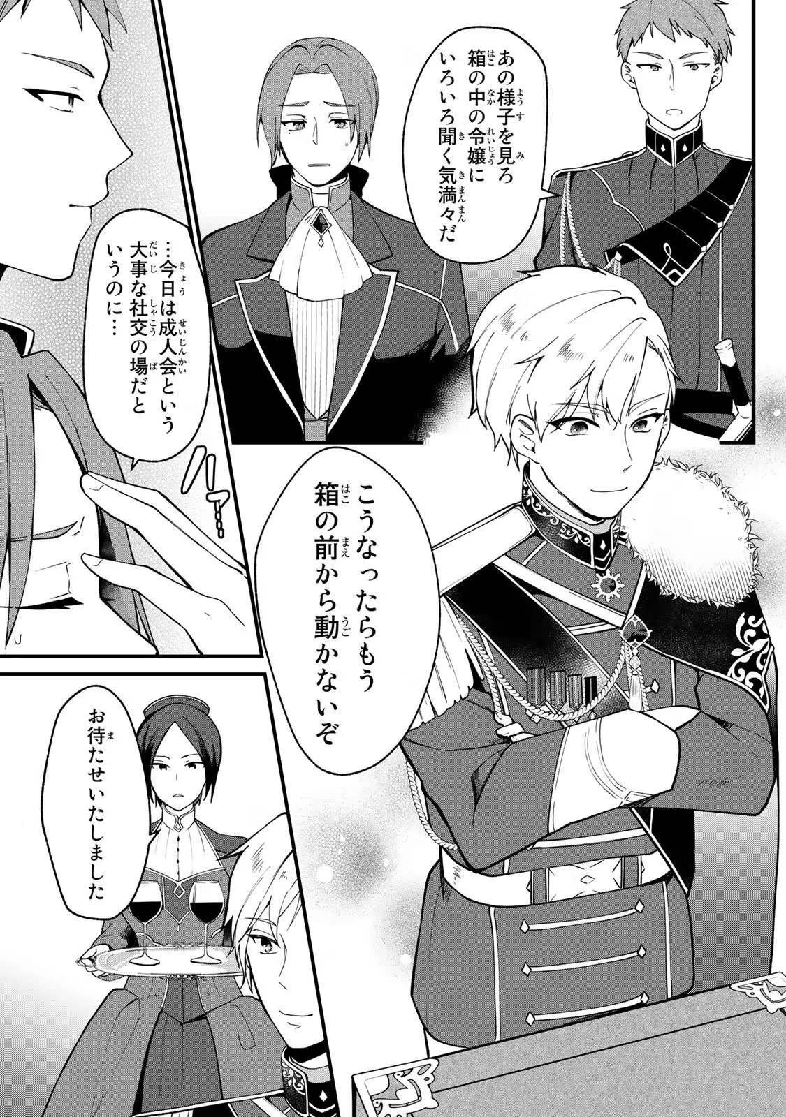 Hikikomori Princess Marriage 引きこもり箱入令嬢の結婚 第1話 - 25