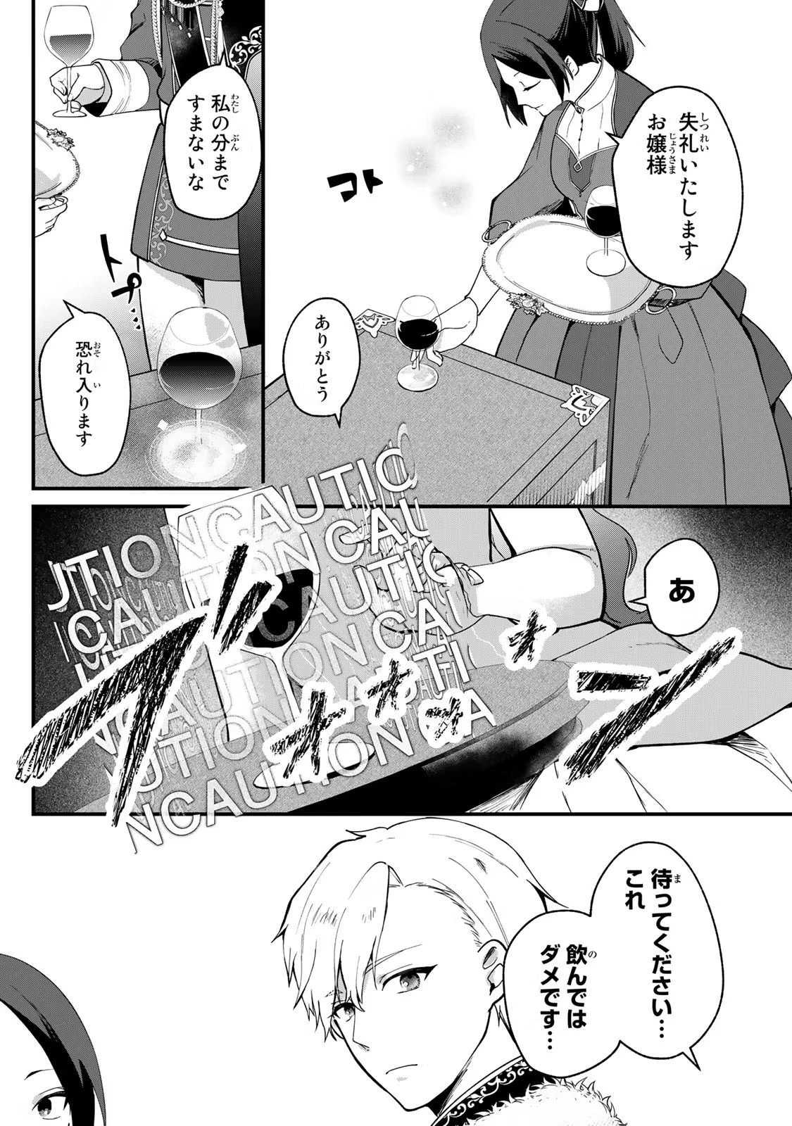 Hikikomori Princess Marriage 引きこもり箱入令嬢の結婚 第1話 - 26