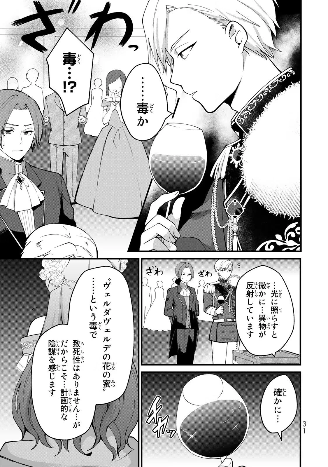 Hikikomori Princess Marriage 引きこもり箱入令嬢の結婚 第1話 - 29