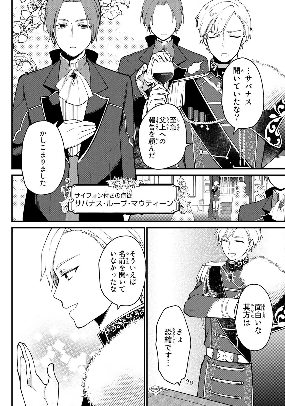 Hikikomori Princess Marriage 引きこもり箱入令嬢の結婚 第1話 - 30