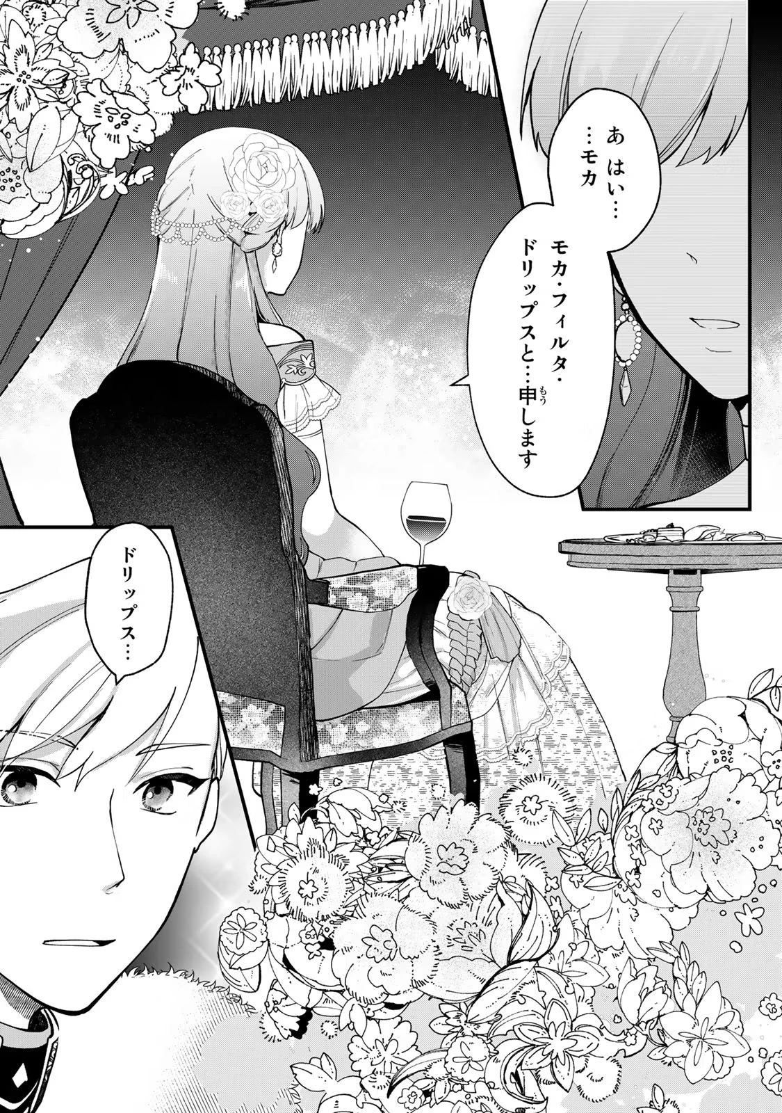 Hikikomori Princess Marriage 引きこもり箱入令嬢の結婚 第1話 - 31