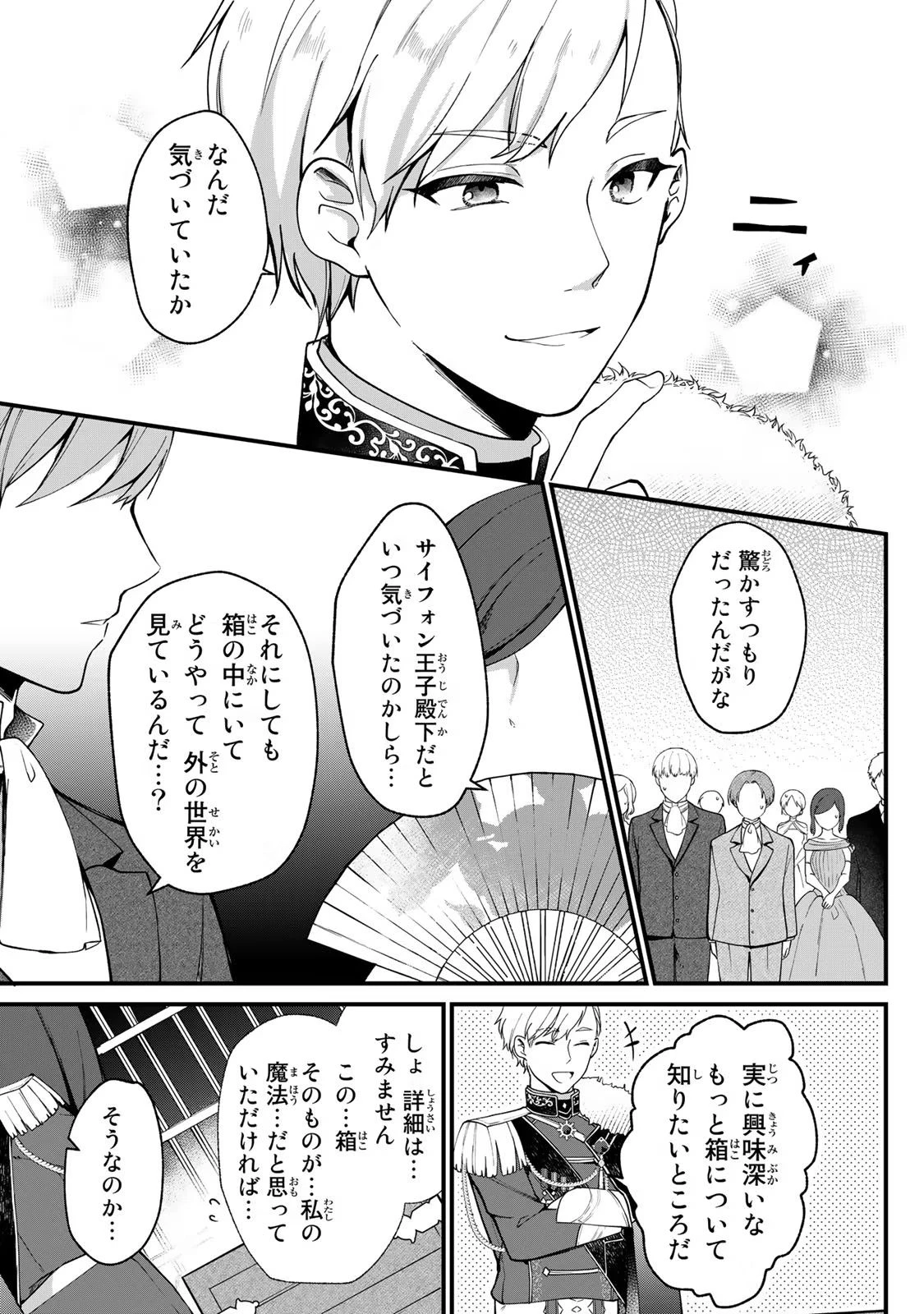 Hikikomori Princess Marriage 引きこもり箱入令嬢の結婚 第1話 - 33