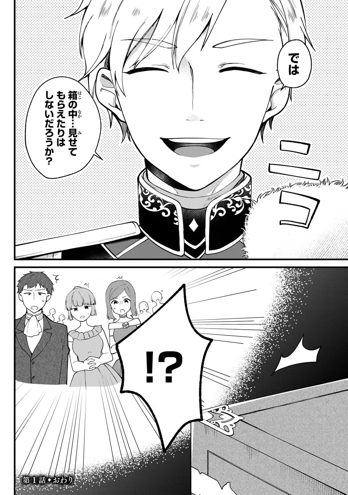 Hikikomori Princess Marriage 引きこもり箱入令嬢の結婚 第1話 - 34