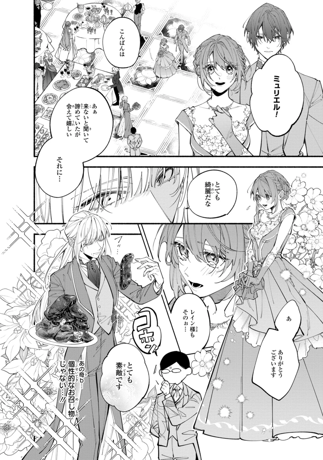 引きこもり令嬢は話のわかる聖獣番 第37.2話 - 2