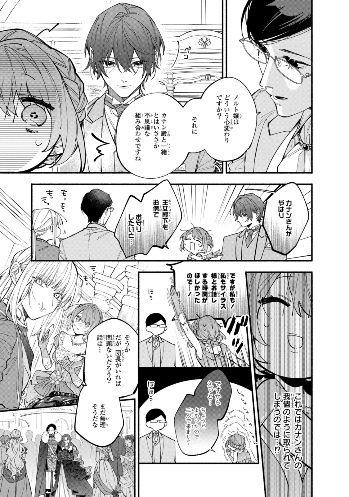 引きこもり令嬢は話のわかる聖獣番 第37.2話 - 3