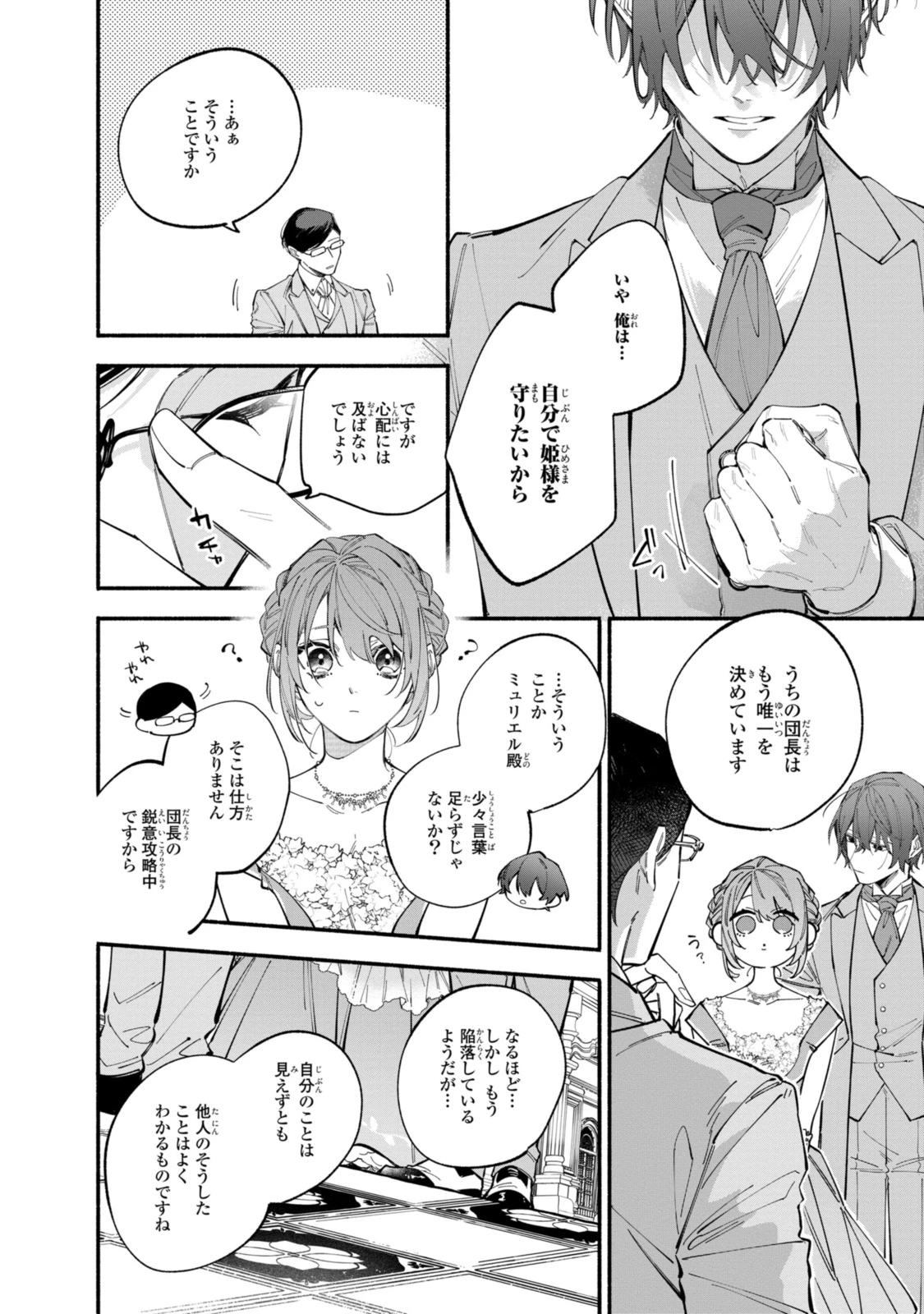 引きこもり令嬢は話のわかる聖獣番 第37.2話 - 4