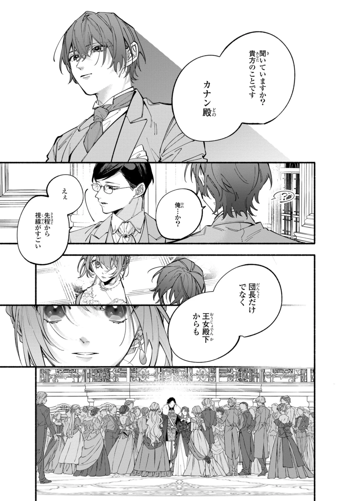 引きこもり令嬢は話のわかる聖獣番 第37.2話 - 5