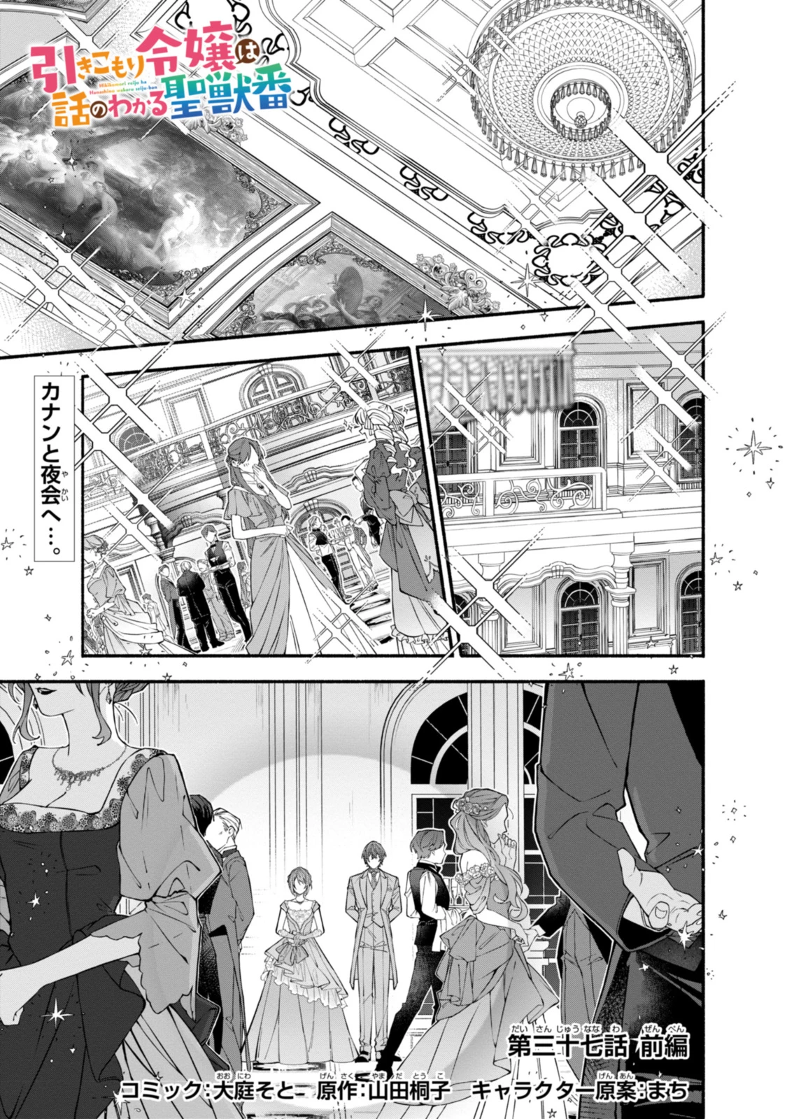 引きこもり令嬢は話のわかる聖獣番 第37.1話 - 1