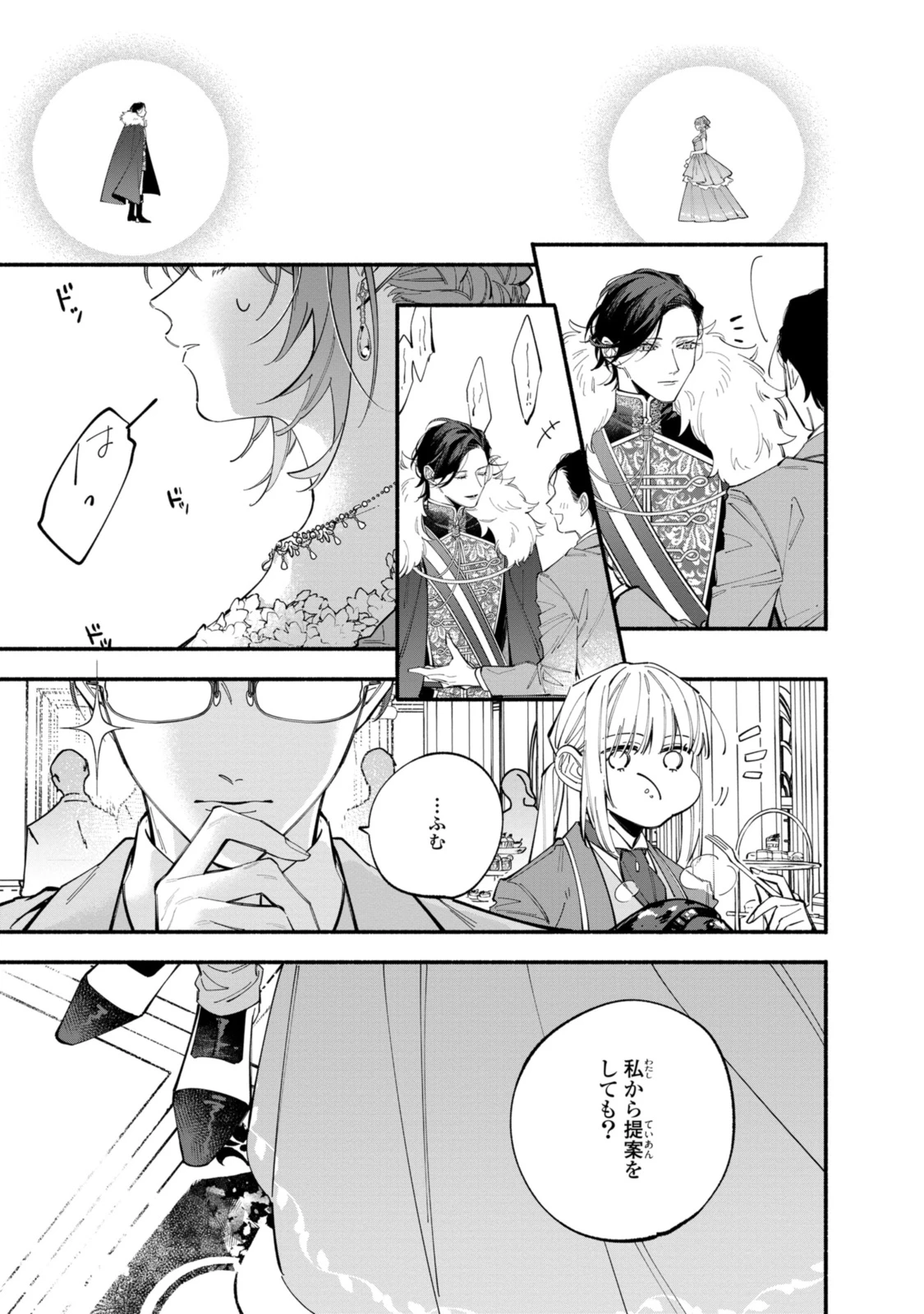 引きこもり令嬢は話のわかる聖獣番 第37.2話 - 7