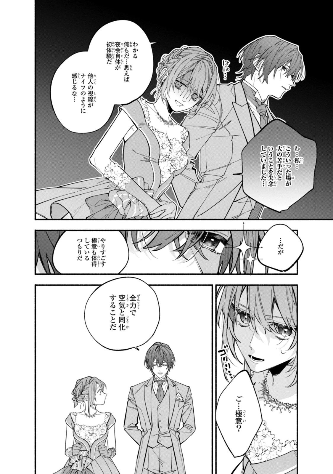 引きこもり令嬢は話のわかる聖獣番 第37.1話 - 2