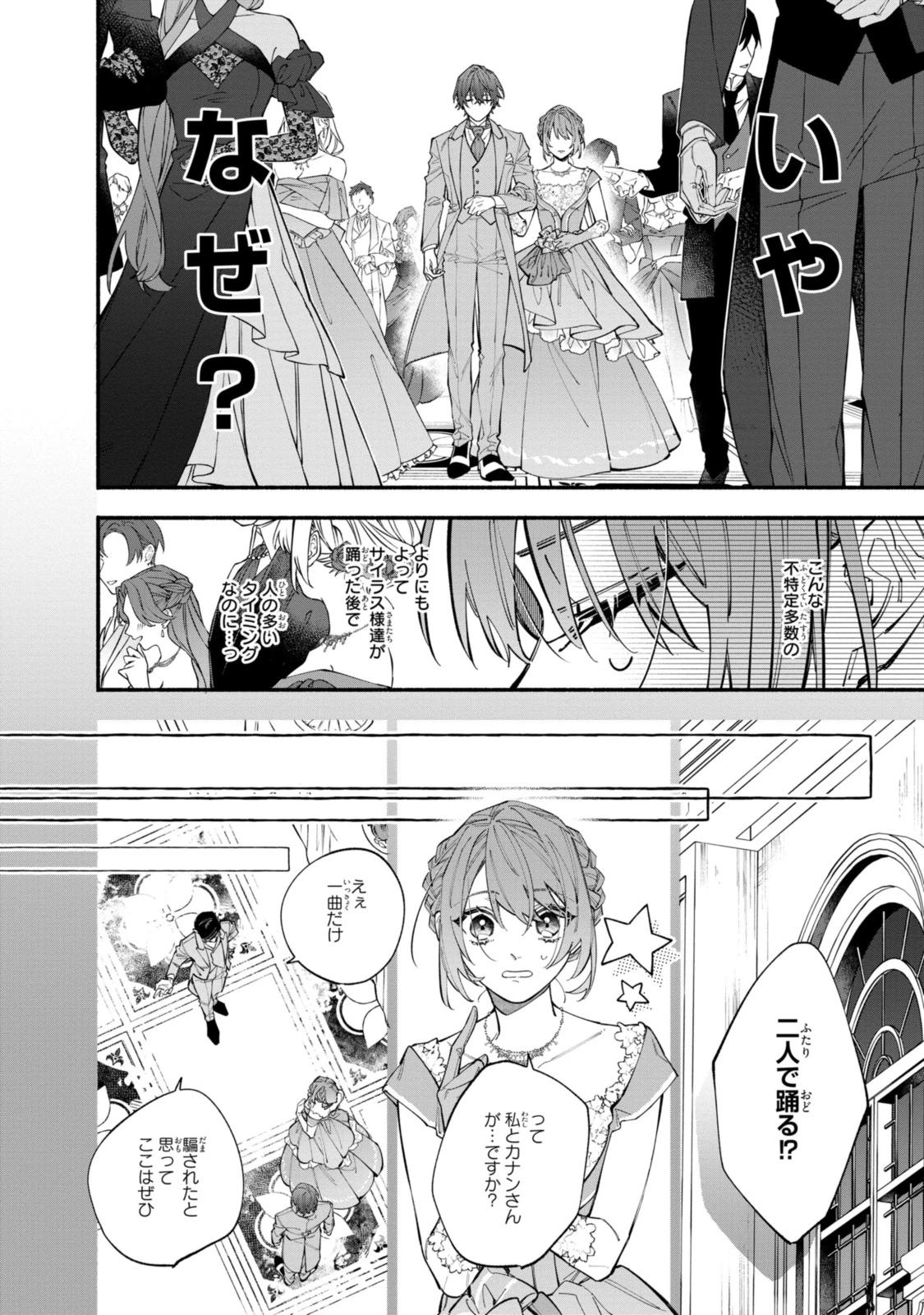 引きこもり令嬢は話のわかる聖獣番 第37.2話 - 8