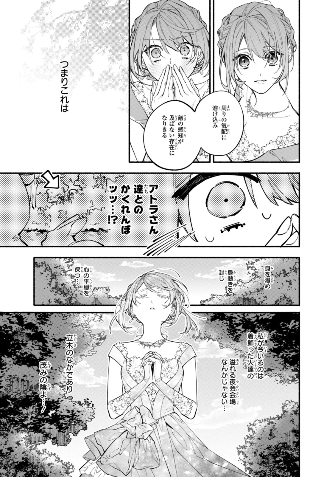 引きこもり令嬢は話のわかる聖獣番 第37.1話 - 3