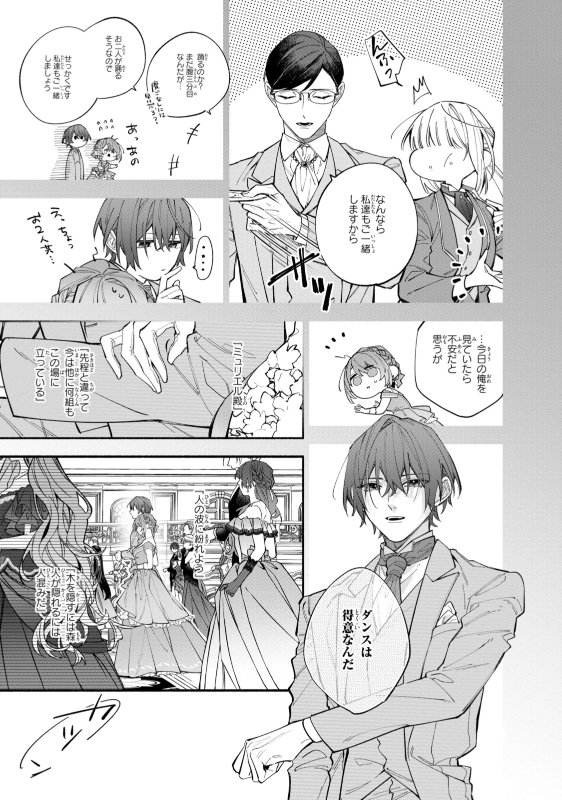 引きこもり令嬢は話のわかる聖獣番 第37.2話 - 9