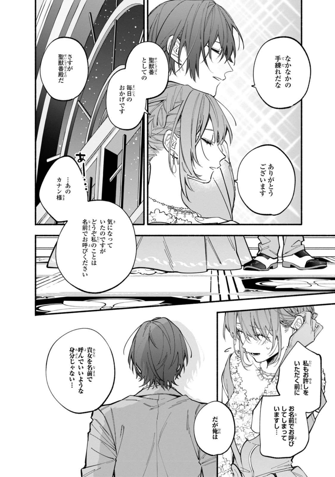 引きこもり令嬢は話のわかる聖獣番 第37.1話 - 4