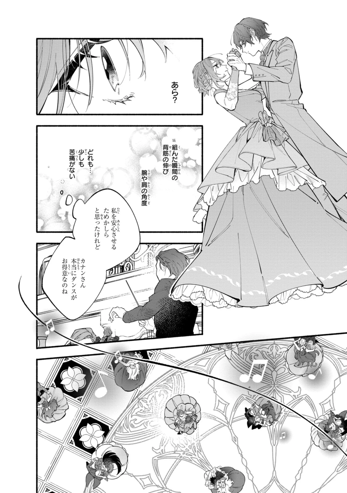 引きこもり令嬢は話のわかる聖獣番 第37.2話 - 10