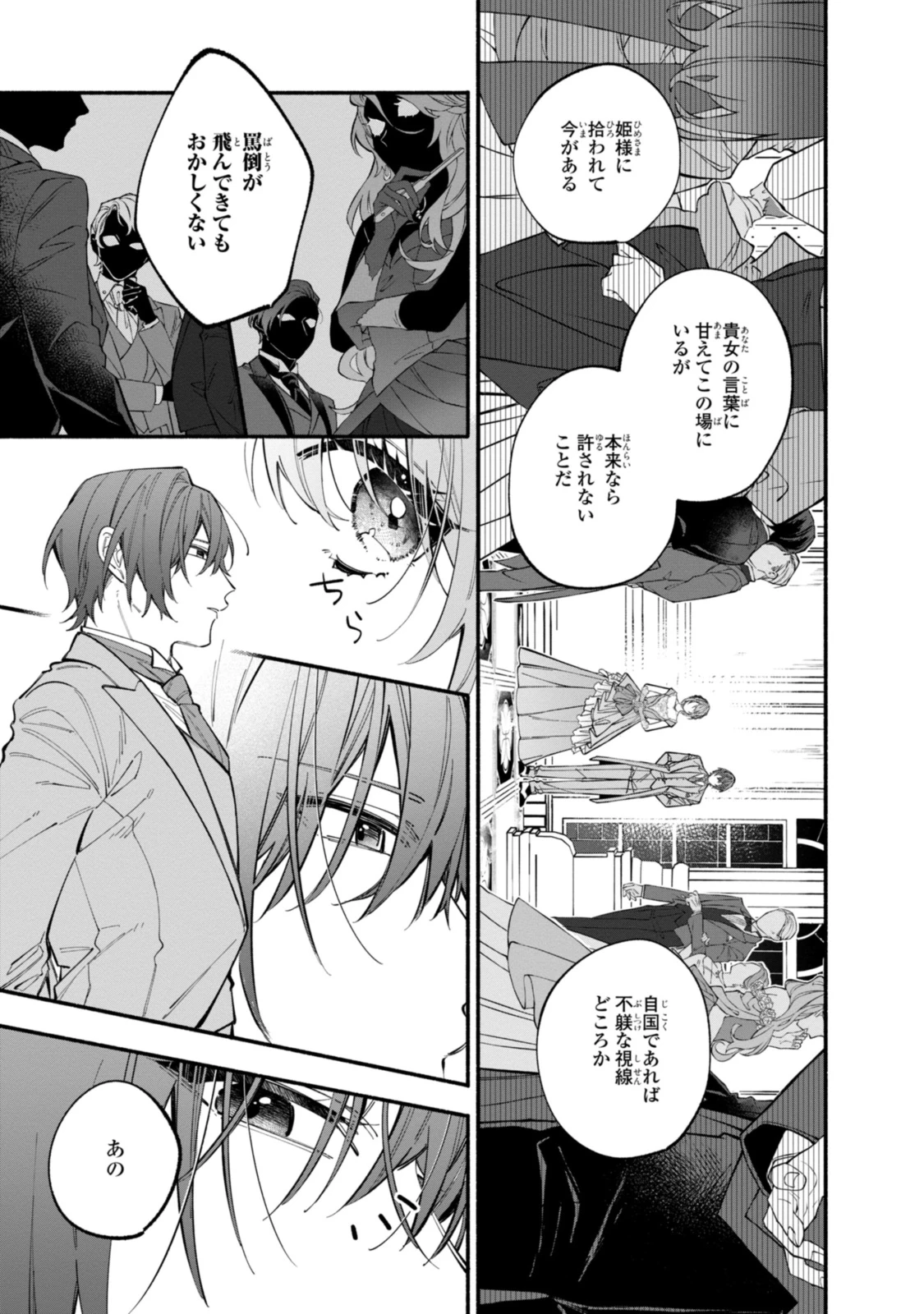 引きこもり令嬢は話のわかる聖獣番 第37.1話 - 5