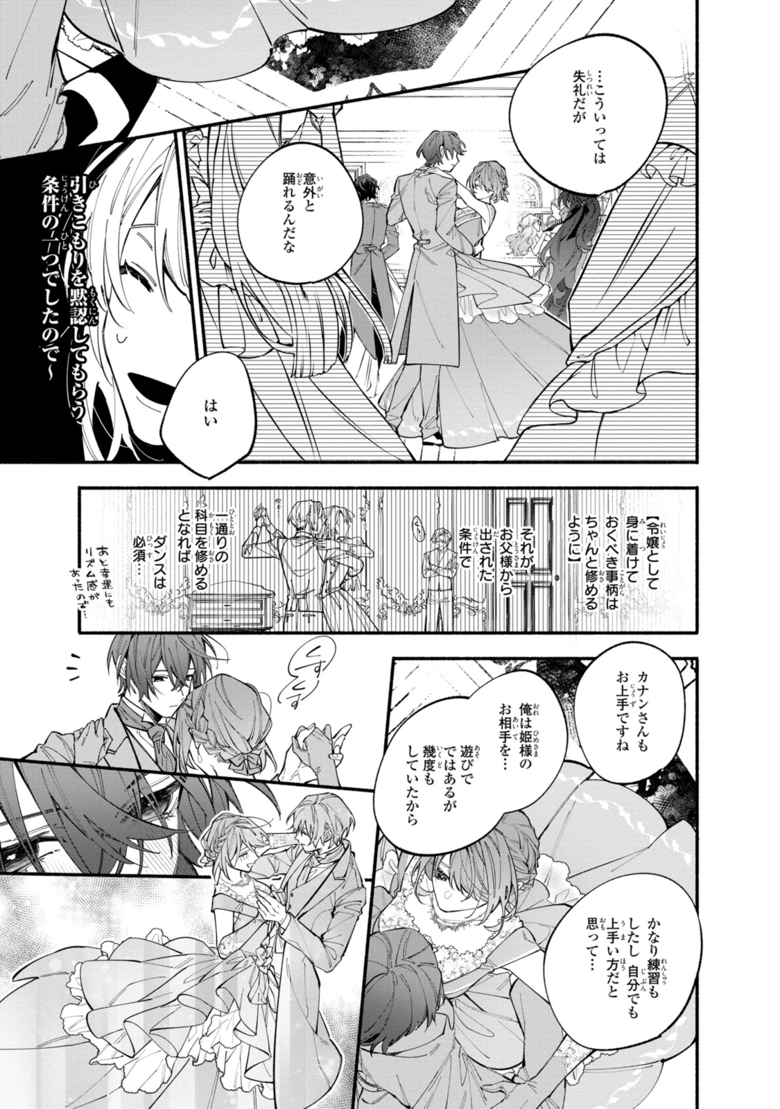 引きこもり令嬢は話のわかる聖獣番 第37.2話 - 11