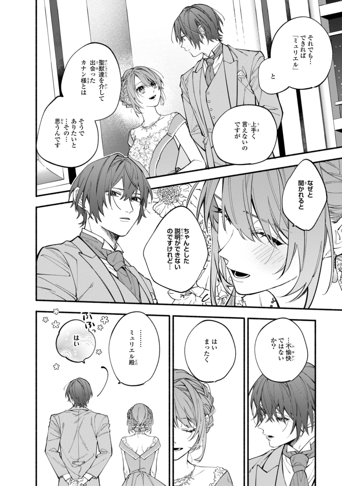 引きこもり令嬢は話のわかる聖獣番 第37.1話 - 6