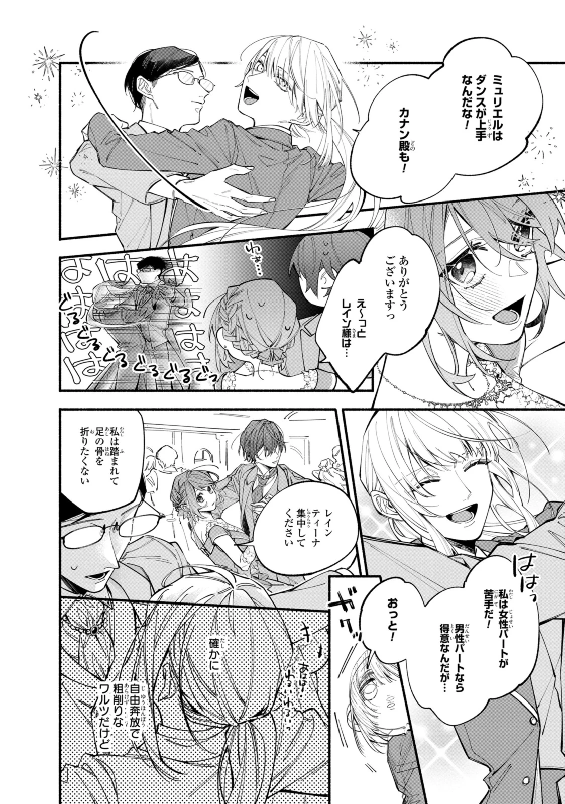 引きこもり令嬢は話のわかる聖獣番 第37.2話 - 12