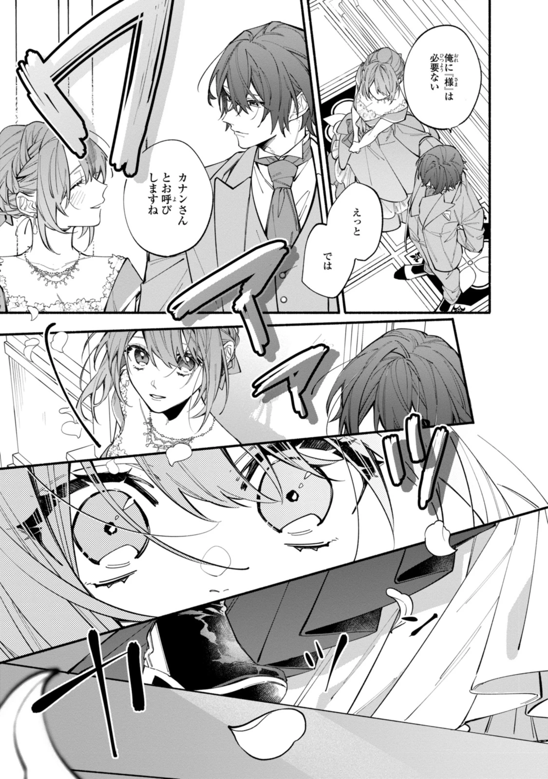 引きこもり令嬢は話のわかる聖獣番 第37.1話 - 7