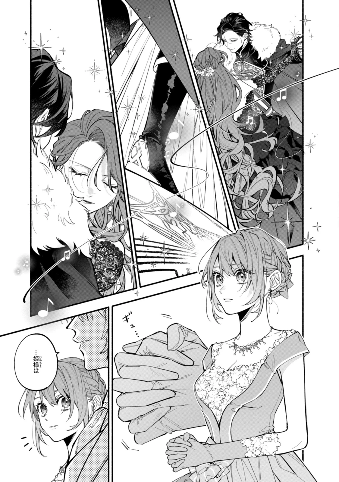 引きこもり令嬢は話のわかる聖獣番 第37.1話 - 11