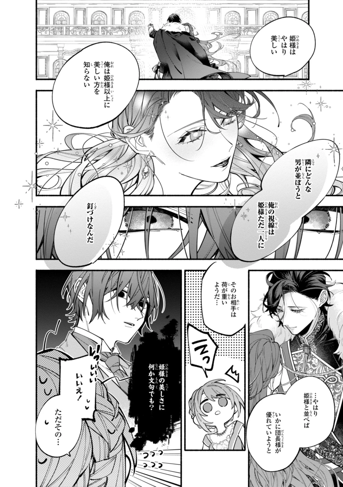 引きこもり令嬢は話のわかる聖獣番 第37.1話 - 12