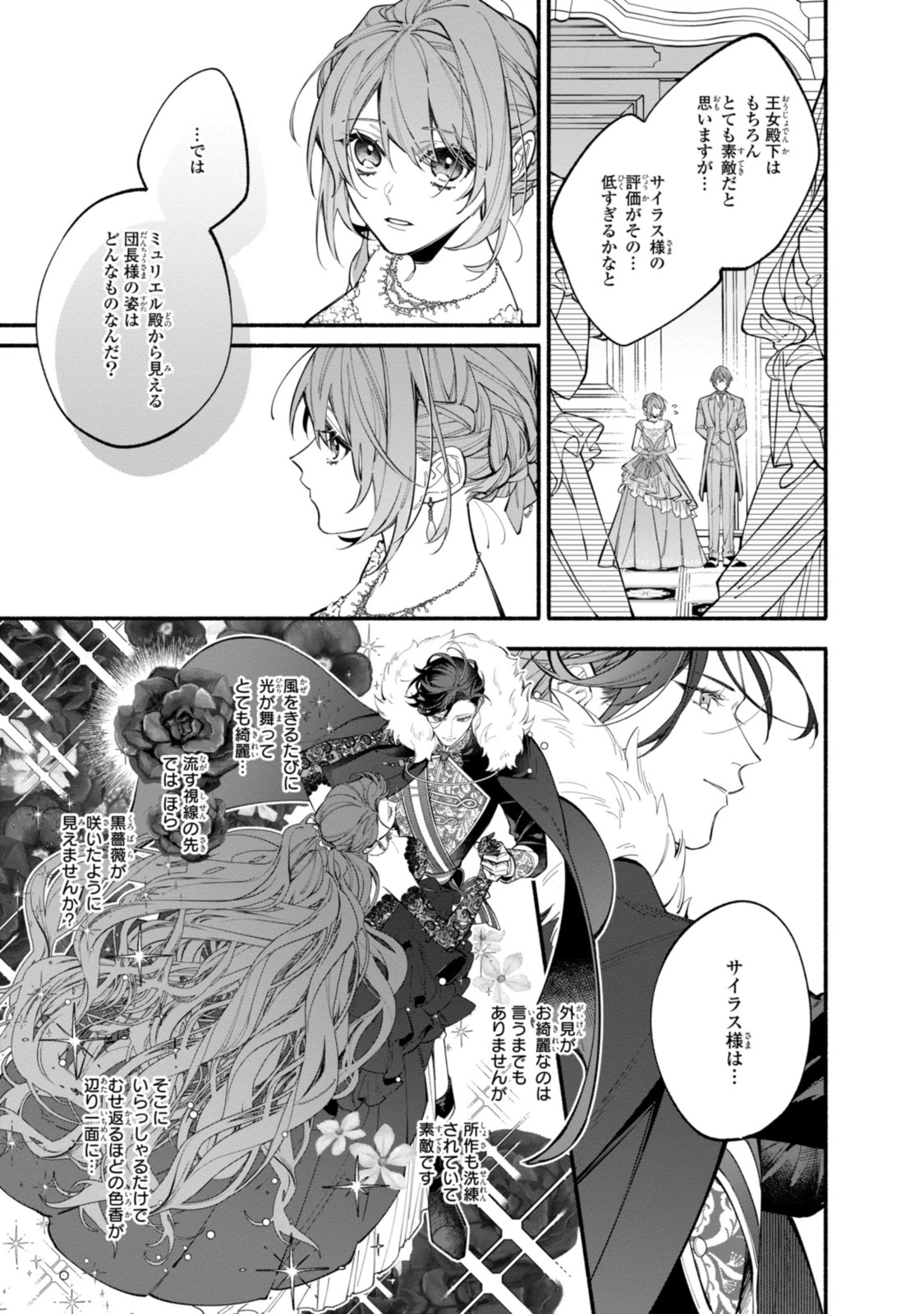 引きこもり令嬢は話のわかる聖獣番 第37.1話 - 13