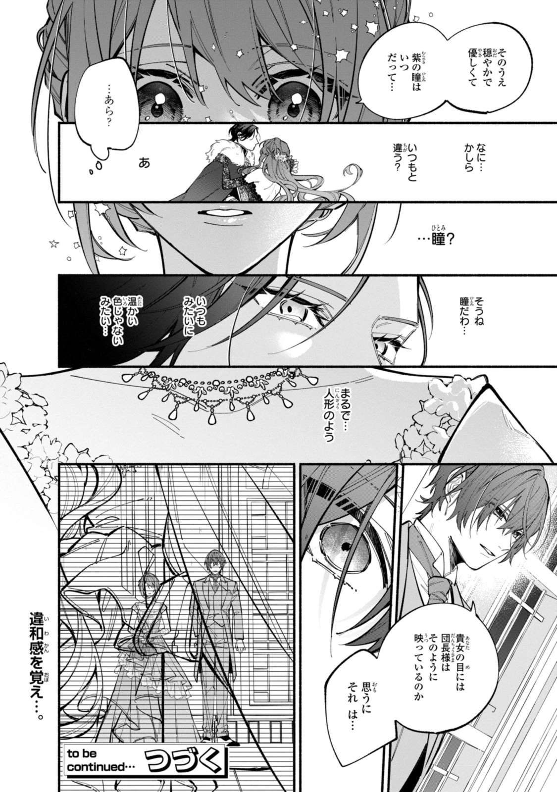 引きこもり令嬢は話のわかる聖獣番 第37.1話 - 14